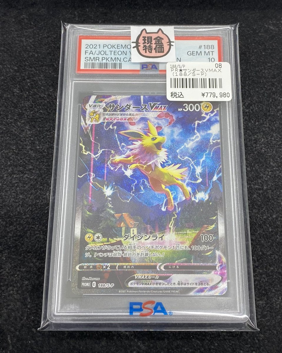 ポケモンカード 】 ～販売情報～ PSA鑑定品入荷いたしました