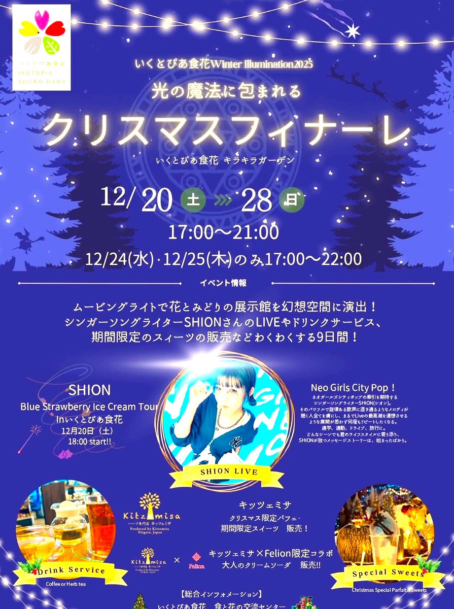 いくとぴあ食花 tweet media