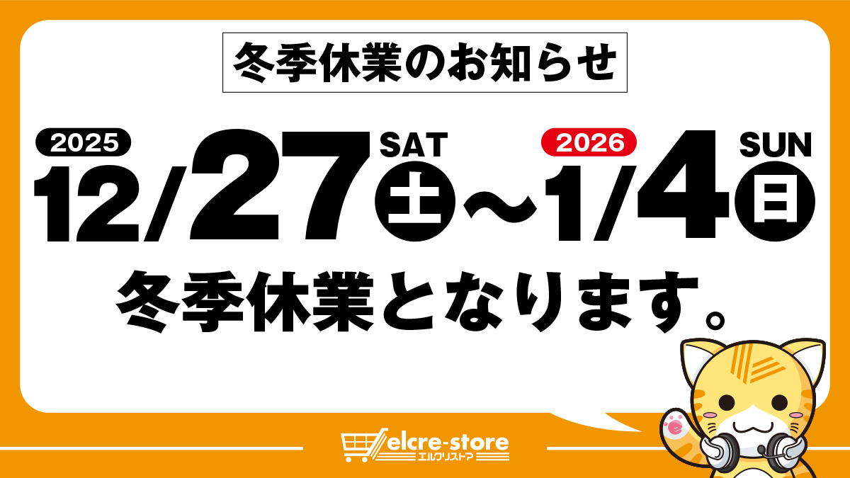 12月ご注文ページ 年末年始 営業時間のお知らせ】12/30㈫～1/3㈯ 全店休業となります