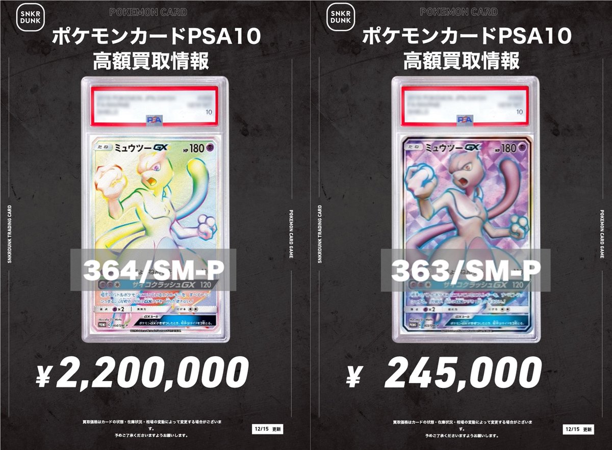 📢#スニダンポケカ買取情報 📢 ⚡⚡⚡超高価買取中⚡⚡⚡ 🟡ミュウツー