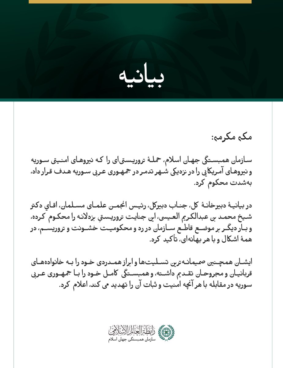 mwlorg_fa's tweet photo. بیانیه سازمان همبستگی جهان اسلام: https://t.co/HRbxzsLmqW