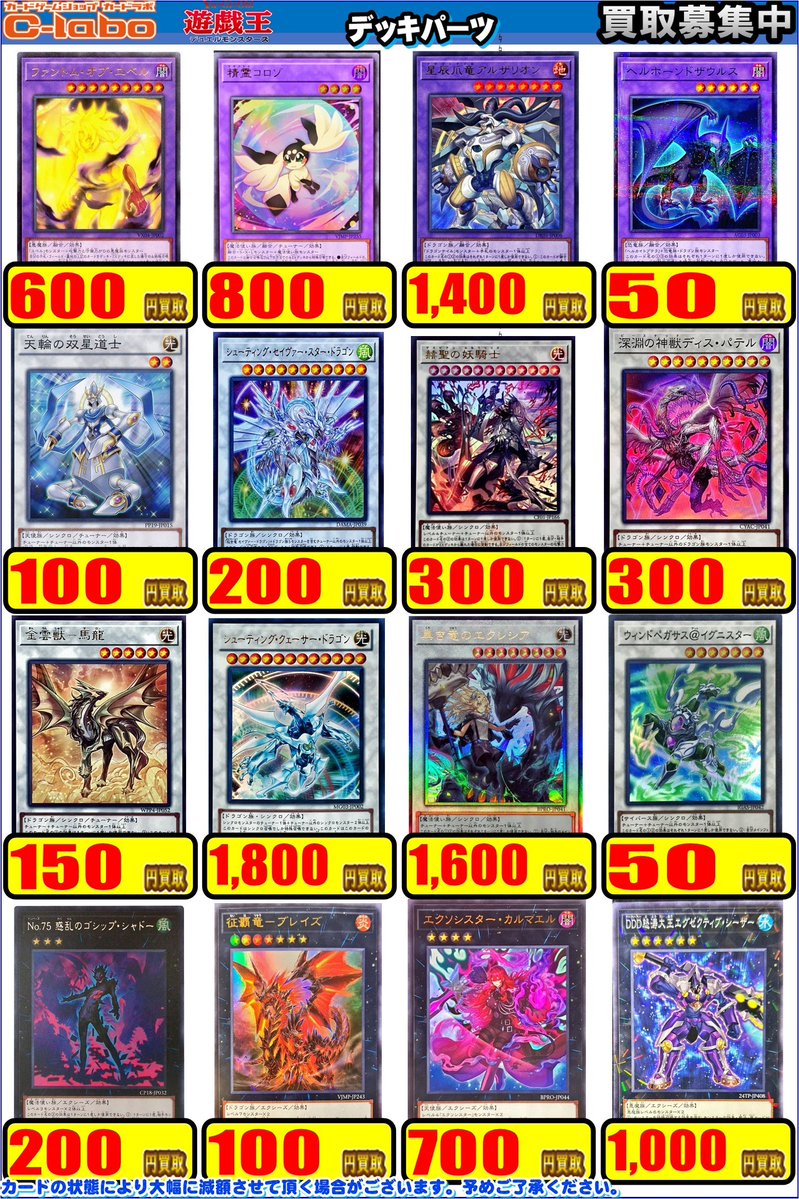 遊戯王 買取情報】 こちらデッキパーツの買取表になります✨ The