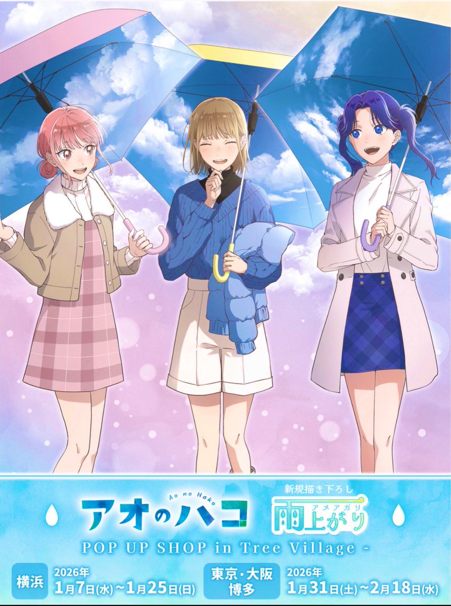 Blue Box – After the Rain ☔️✨ #アオのハコ