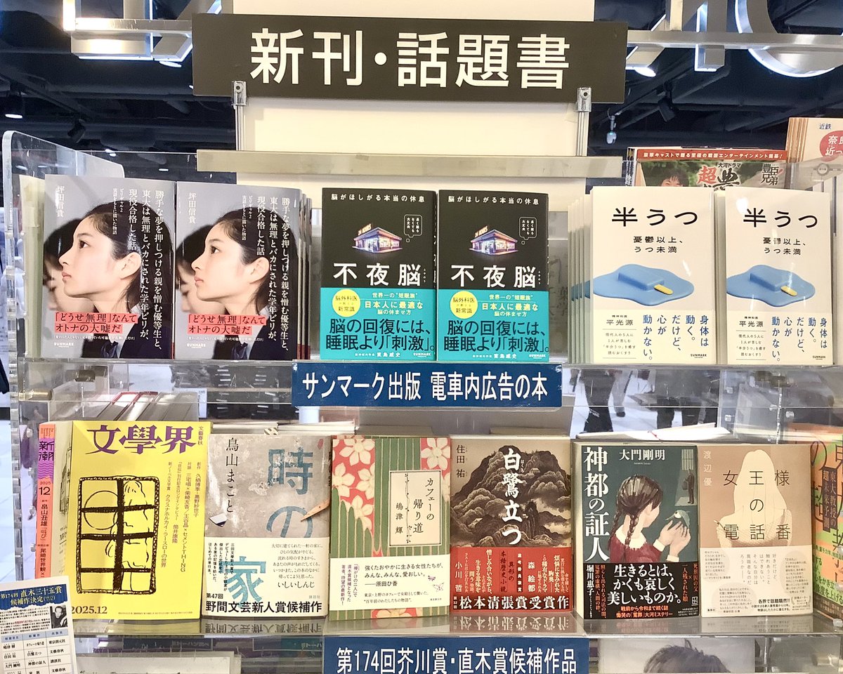電車内広告】今週の首都圏JRの車内に、サンマーク出版の書籍広告が出