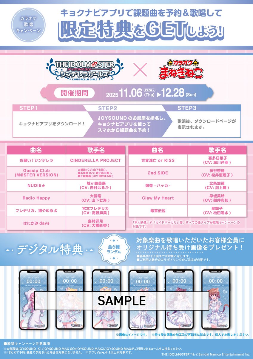 💙アイドルマスター シンデレラガールズ🤍

＼ただいまコラボ開催中❣️／

コラボ限定イラストを使用した
グッズやコラボドリンクを販売中🎶

👇コラボページはこちら
collabo.karaokemanekineko.jp/list/cinderell…

皆様のご来店をお待ちしております❄️

#デレマス #imas_cg #まねきねこ