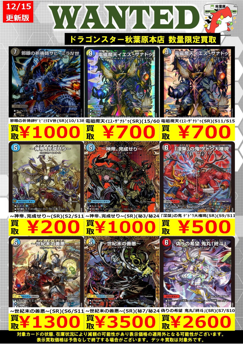 デュエマ 高価買取情報！】 🔥🔥🔥🔥ザビミラさん