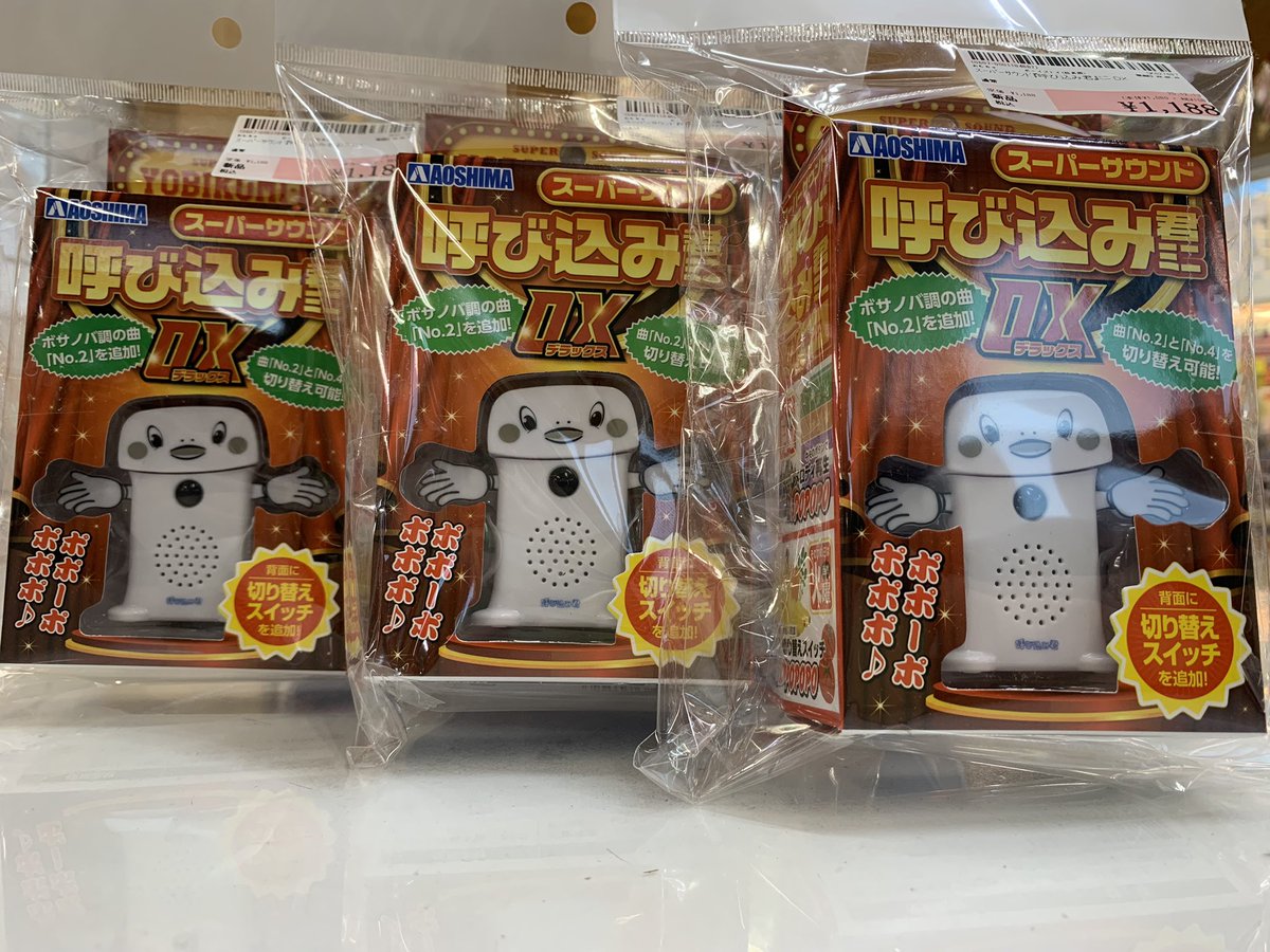 スーパーサウンド　呼び込み君ミニ　デラックス　DX 4個セット スーパーサウンド『呼び込み君』ミニ DX｜株式会社 青島文化教材社