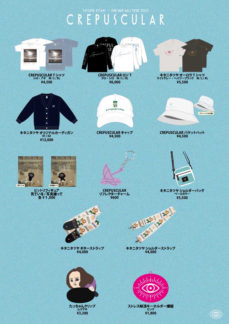 たっちゃんクリップ ムラサキ キタニタツヤ CREPUSCULAR ホールツアー たっちゃんクリップを求めていたゆにて達に朗報です！