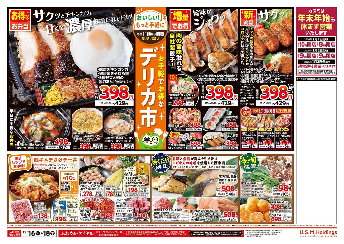 株式会社カスミ (@kasumi_corp) / Highlights / X