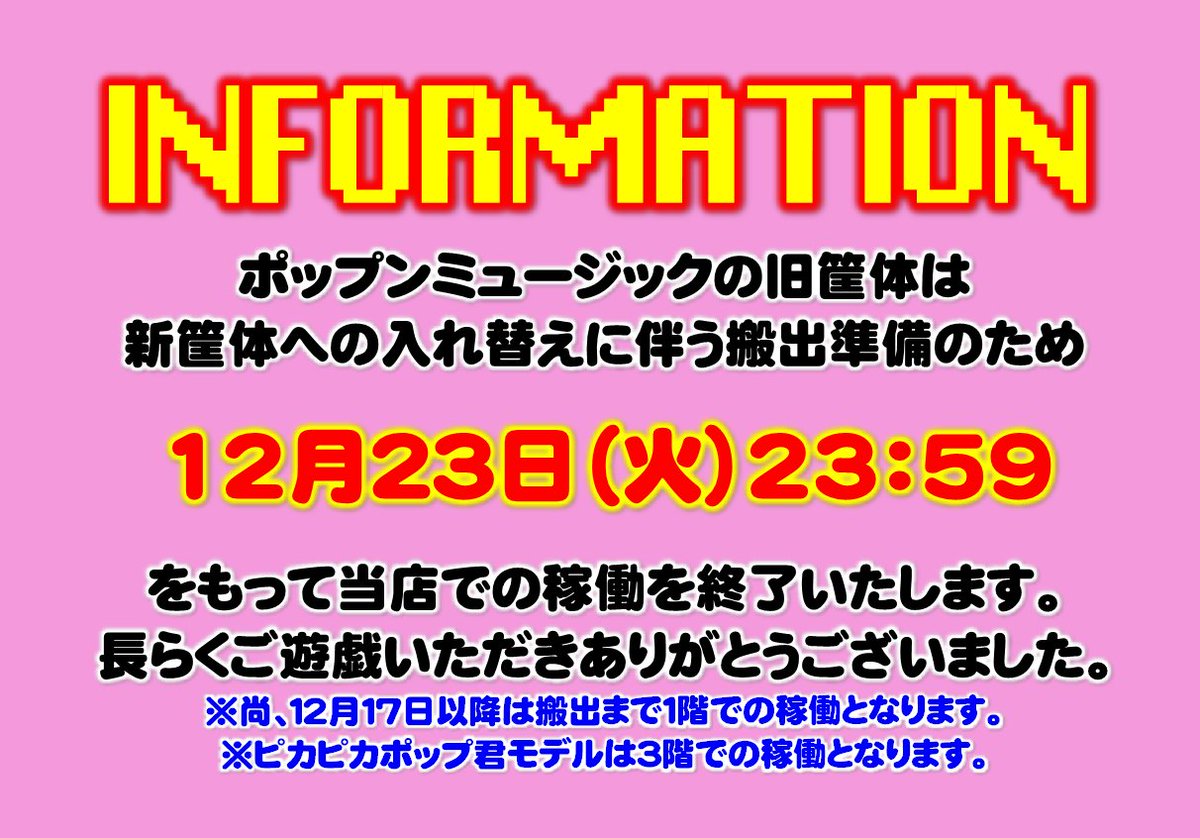 ヒップホップまとめ売り60枚以上③中身変えました お知らせです】 ポップンミュージックの現行筐体ですが、ピカピカ