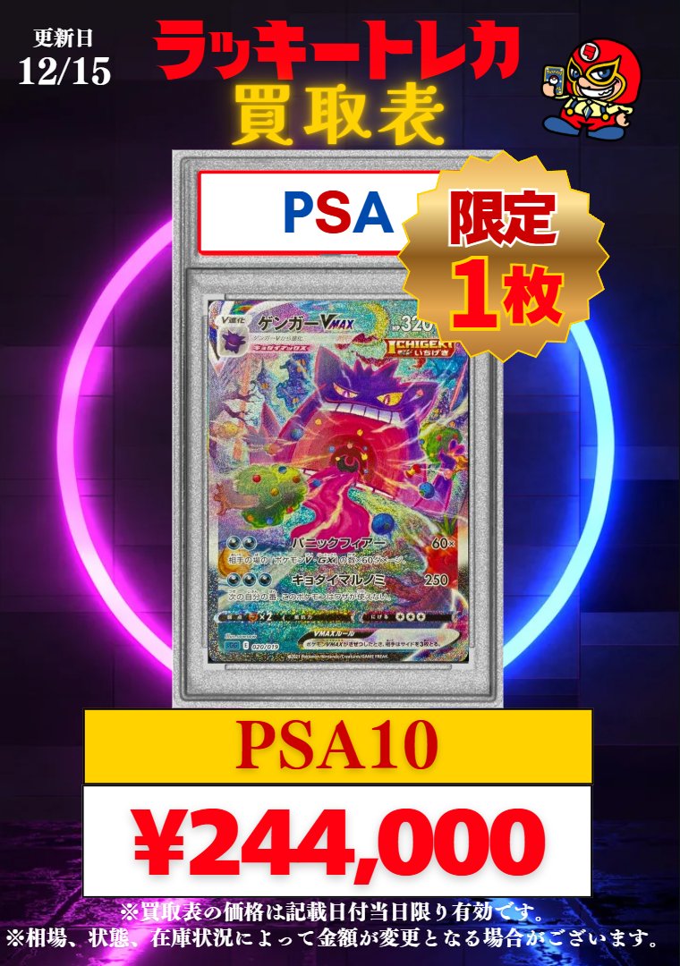 🔥買取情報🔥】 📅12/15(金) PSA10 ピック買取表公開🎉② 争奪戦プロモ
