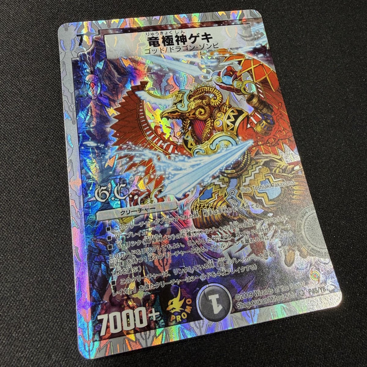 入荷情報】 竜極神ゲキ(プロモ)など 珍しいプロモカードが入荷致しまし