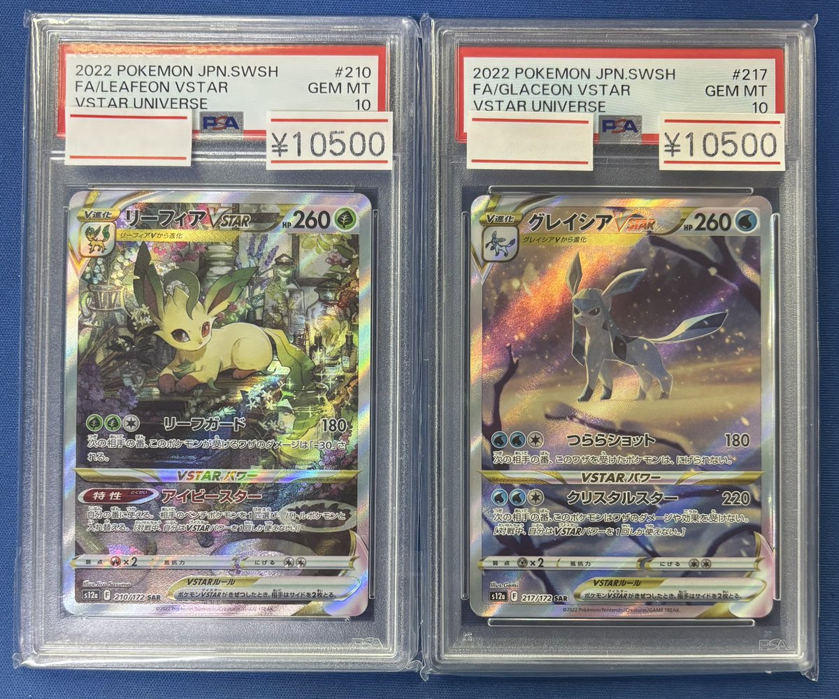 🔥新着商品入荷情報🔥 『PSA10』 リーフィアVSTAR SAR グレイシアVSTAR