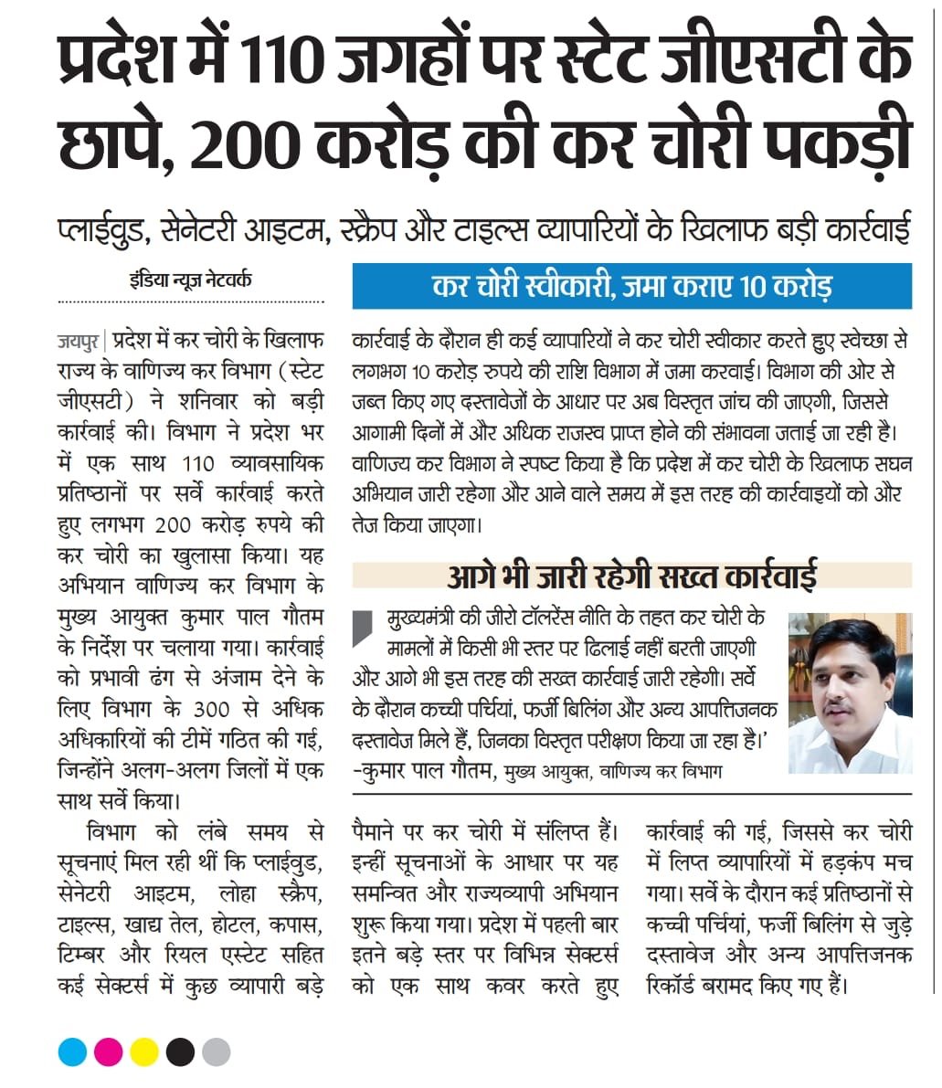 Commercial Taxes Department, Rajasthan tweet media