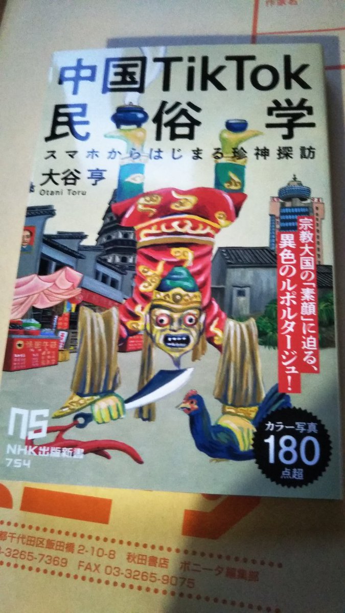 戦中 哲理姓名学原理　(天・地・人)　3冊セット 昭和13年 レトロ 当時物 中村天風 成功哲学三部作 | 中村 天風, 公益財団法人天風会 |本 | 通販
