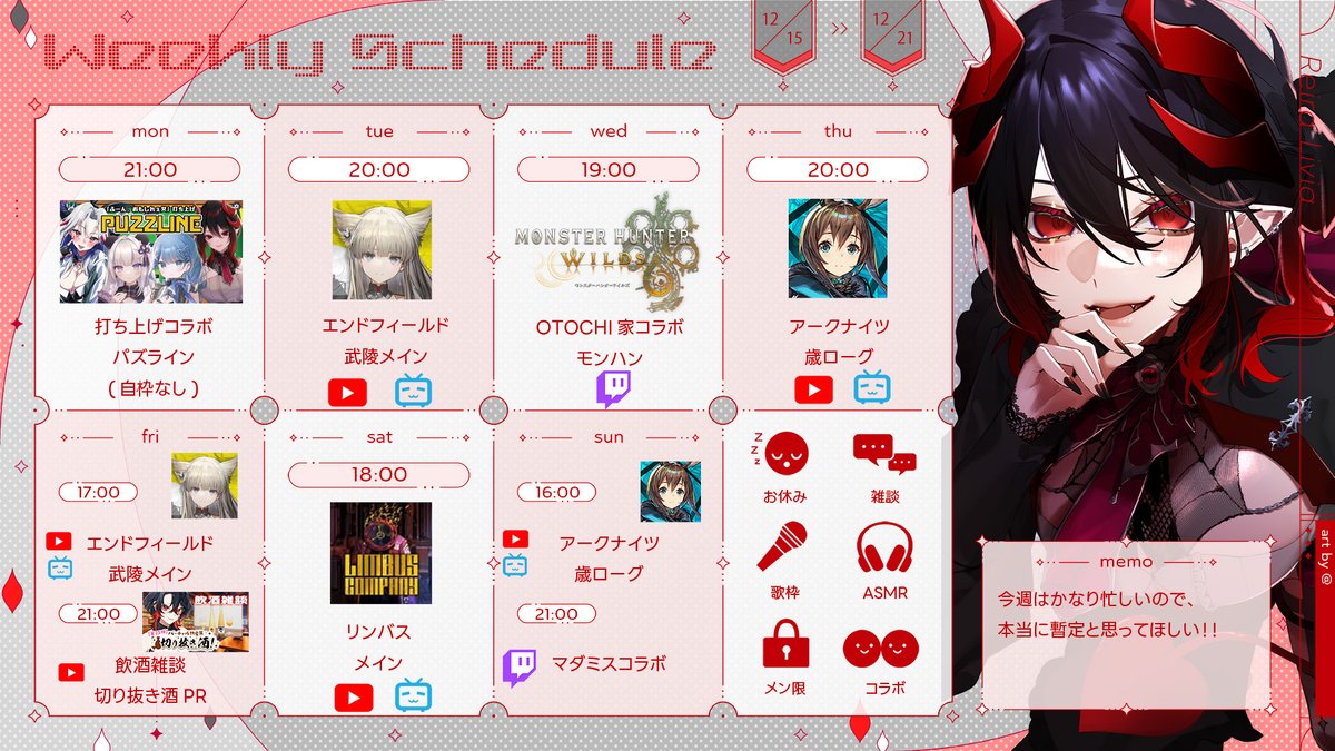 🦇 今週のスケジュール(暫定) 🦇 今週は本当に忙しいので、もしか