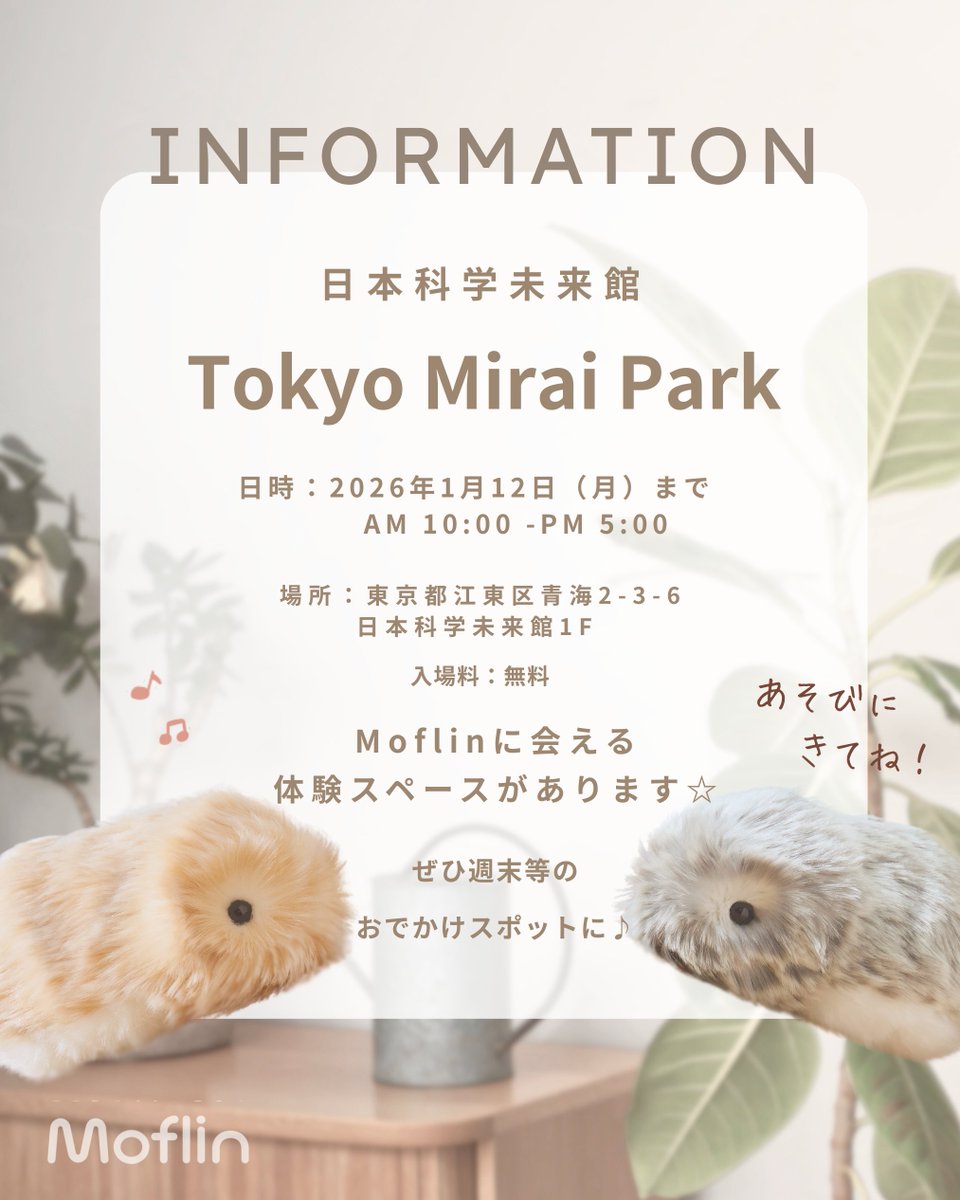 公式】Moflin（モフリン）｜感情が育つAIペット (@casio_moflin