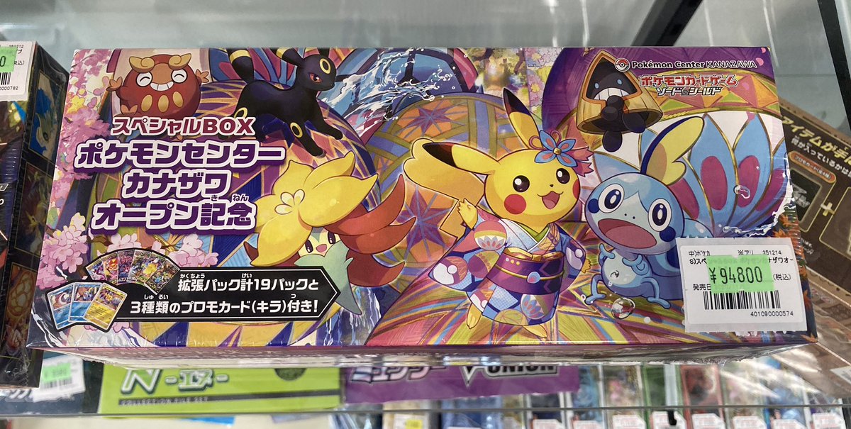 ポケカ 特価情報 「スペシャルBOX ポケモンセンターカナザワオープン