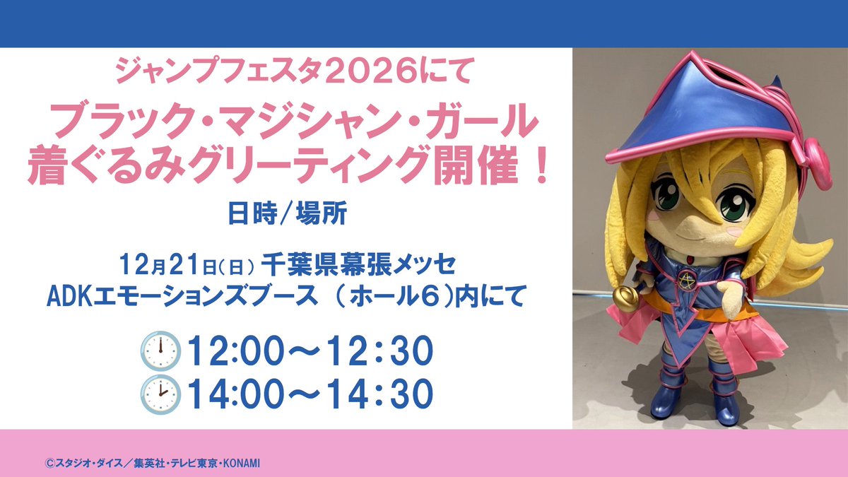 ジャンプフェスタ2026 当日⭐ ✨ブラック・マジシャン・ガールの