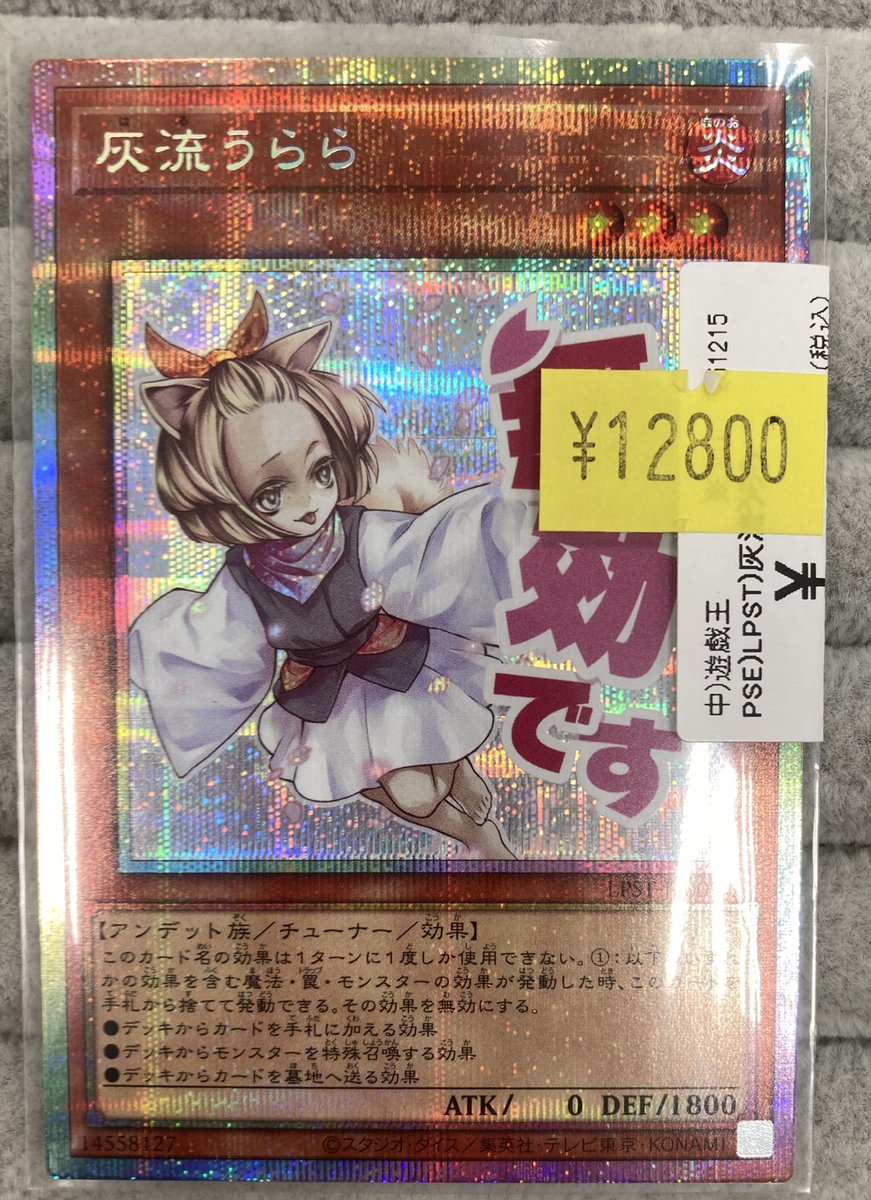 遊戯王】 「灰流うらら｣STAMPEDITION版のプリズマを買取させていただき