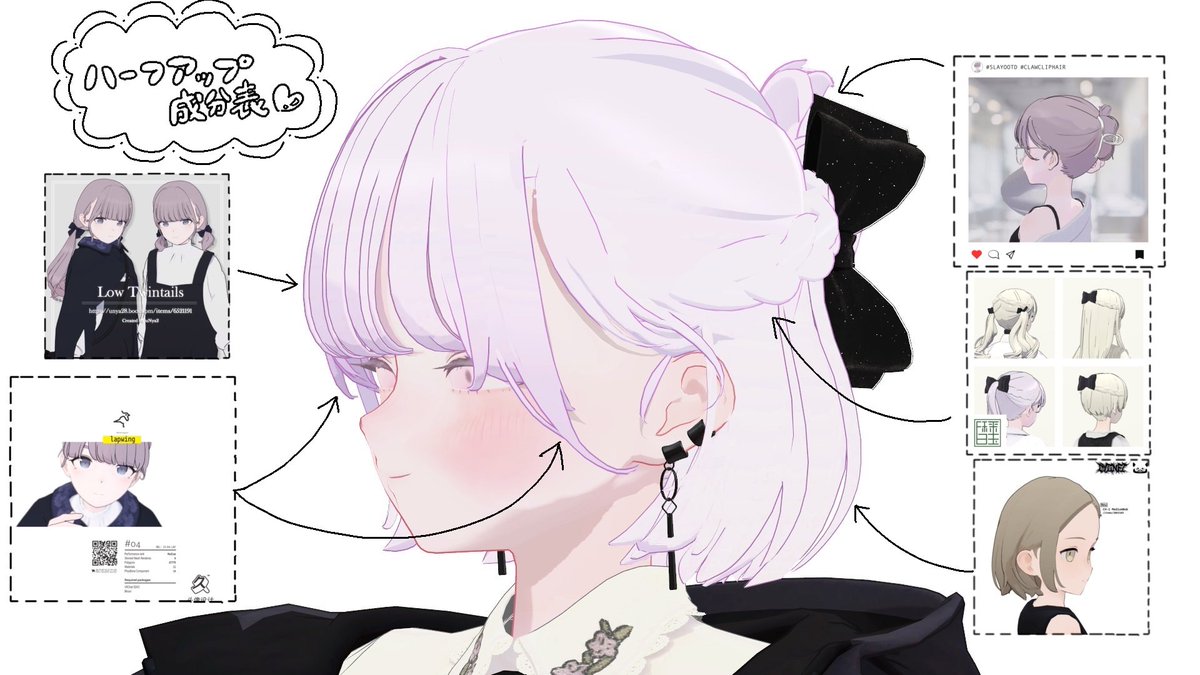 まとめた！
前髪↓
kujishift.booth.pm/items/4993931
unya28.booth.pm/items/6521191
後ろ髪↓
kujishift.booth.pm/items/2092103
みつあみ↓
unya28.booth.pm/items/6521191
ハーフアップ部分↓
slay.booth.pm/items/7717364
#Lapwing #uNya2屋 #SLAYOOTD #抹茶白玉着用中