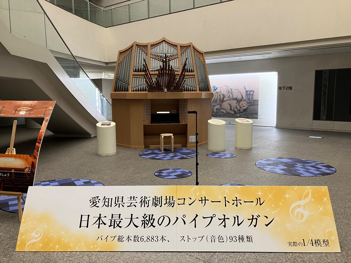コンサートホールパイプオルガンの1/4オブジェを再設置しました