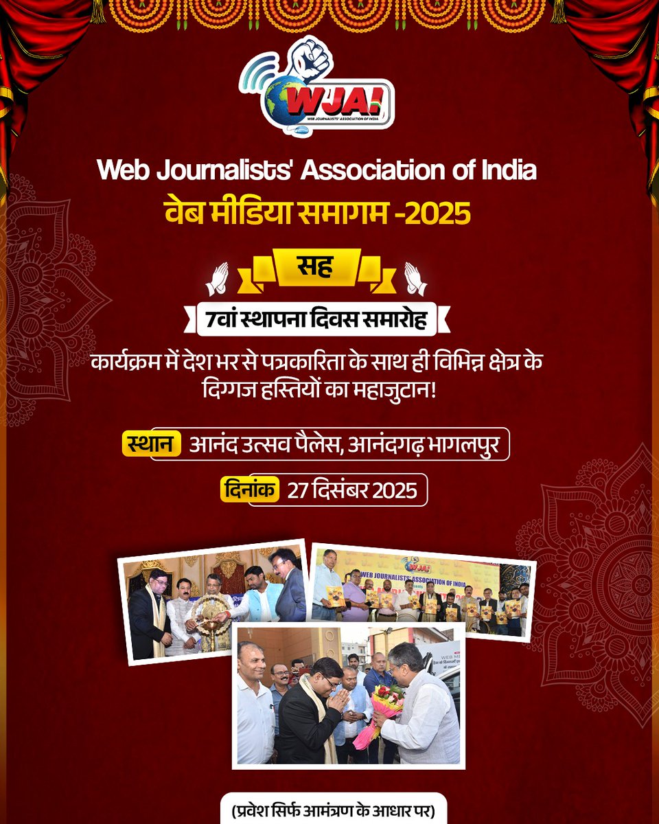 Bhagalpur is all set to host Web Media Samagam 2025 cum 7th Foundation Day Celebration of Web Journalists Association of India #WJAI on 27-28 December 2025.