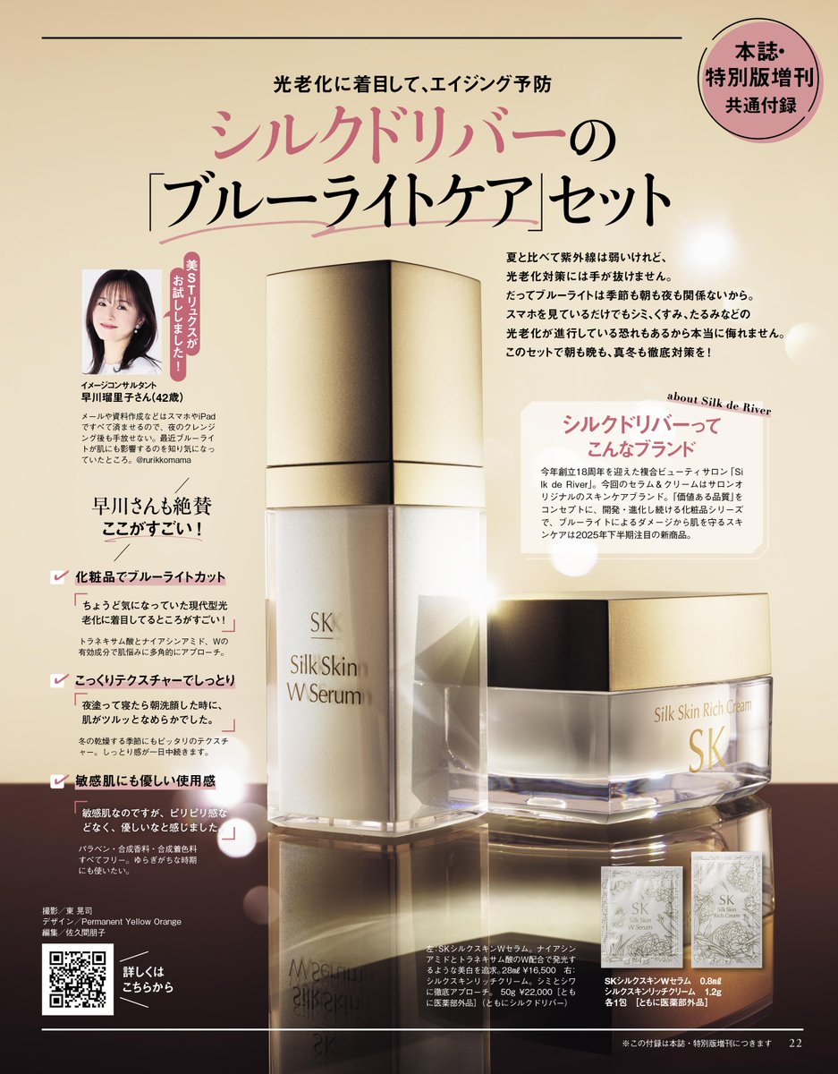 美ST 2026年2月号】本誌・特別版増刊付録🎁 「シルクドリバー」の