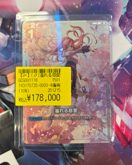 販売情報‼】 GCG担当です！ 溢れる慈愛β版パラレルが入荷しました