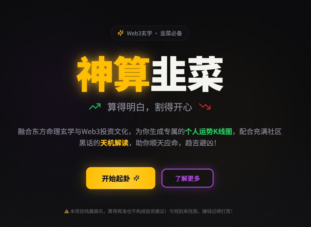 AI算命真是太火了🔥

快来体验下「K线人生」看看准不准

suan.live