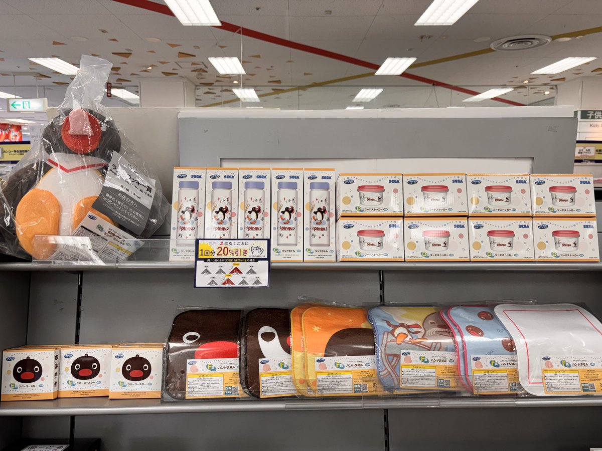 🉐🉐#セガラッキーくじ特別価格🉐🉐 『PINGU』 好評発売中です❣ 2回ご