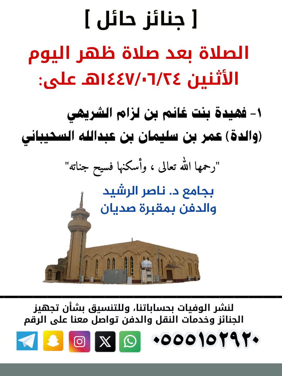 خدمة جنائز حائل tweet media