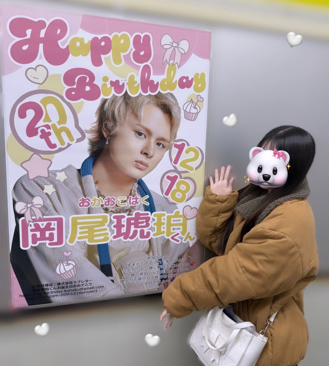 お友達の素敵な広告➰💕 #岡尾琥珀20歳おめでとう #岡尾琥珀