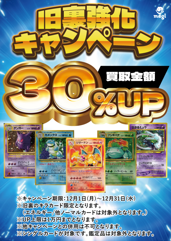 magi東京駅前店買取表】 ✨旧裏高額シングルカード募集中✨ 《✨買取