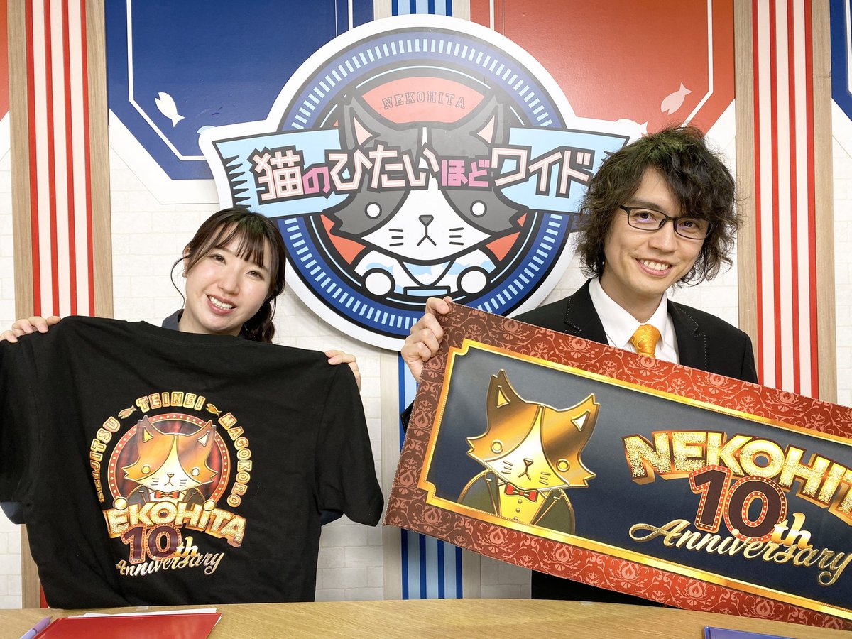 最後の放送までどうぞよろしくお願いいたします🐱