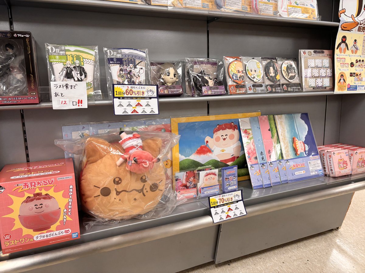 🉐🉐🉐#一番くじ🉐🉐🉐 『赤見かるび』 2回ご購入で1回分【70％OFF