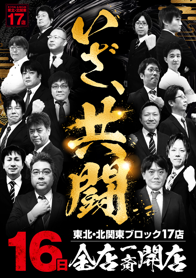 明日！
周年月間の16日……。

ご来店お待ちしております🙇‍♂️🙇🙇‍♀️