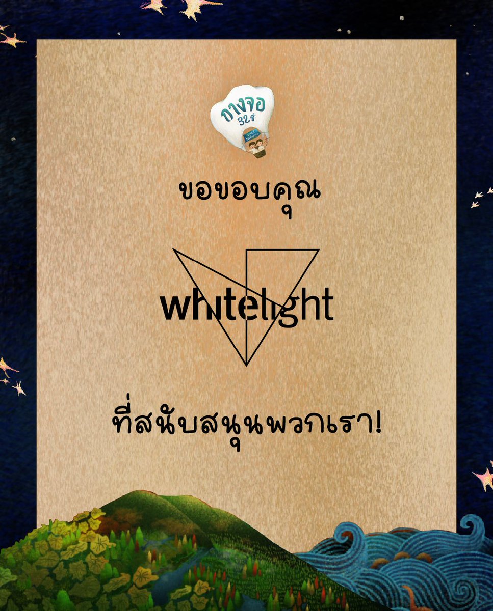 kangjor_nitade's tweet photo. #กางจอ32ซี่ของแท้ไม่มีฟันน้ำนม จะไม่ได้เดินทางมาถึงจุดหมาย หากขาดการสนับสนุนจากทาง White Light Studio

พวกเราวัยรุ่นฟันแท้ต้องขอขอบคุณ White Light Studio ที่ให้ความช่วยเหลือทั้งด้านตกแต่งสีและดูแลแพคเกจไฟล์สำหรับฉายโรงภาพยนตร์ จนภาพยนตร์ของพวกเราออกมาเฉิดฉายสู่สายตาผู้ชม https://t.co/OUAZGG7KnD