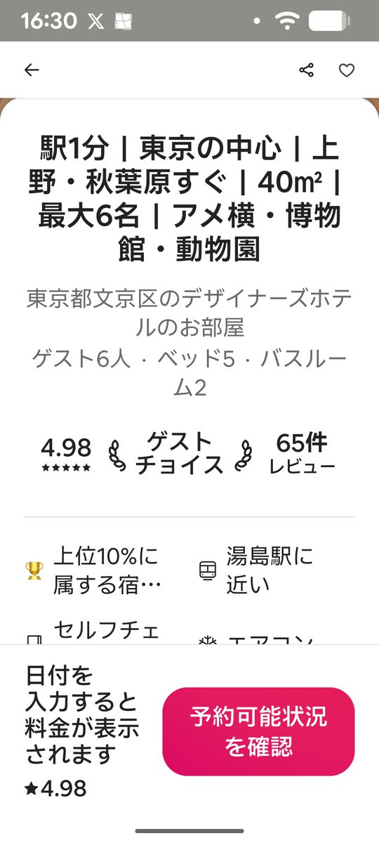 東京での民泊激化の証？
上位10%でもシルバーが散見され出しましたね、、、