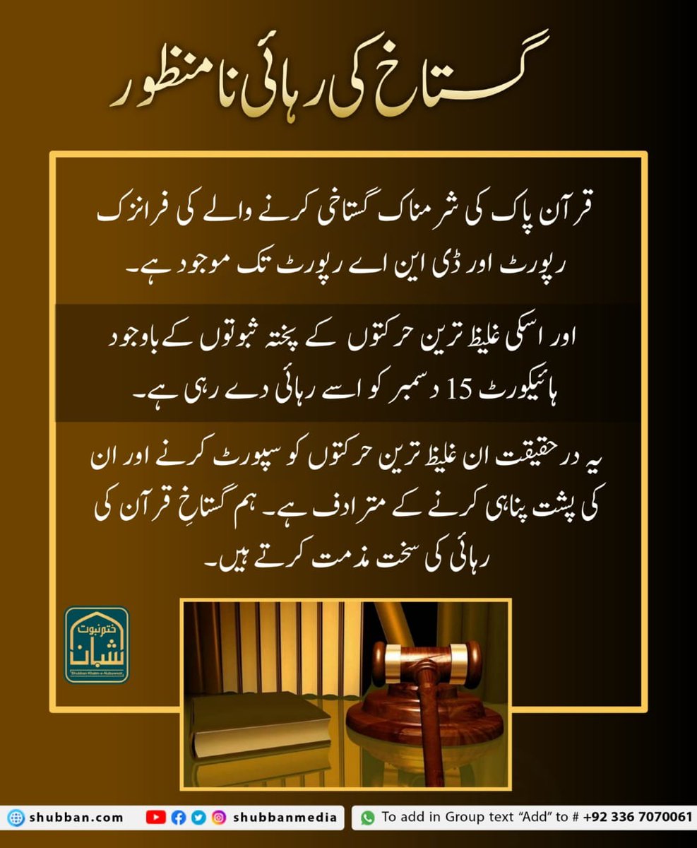 Imran Riees @qaiseraraja *گستاخ کی رہائی نامنظور* *Shubban Khatam E Nubuwwat*