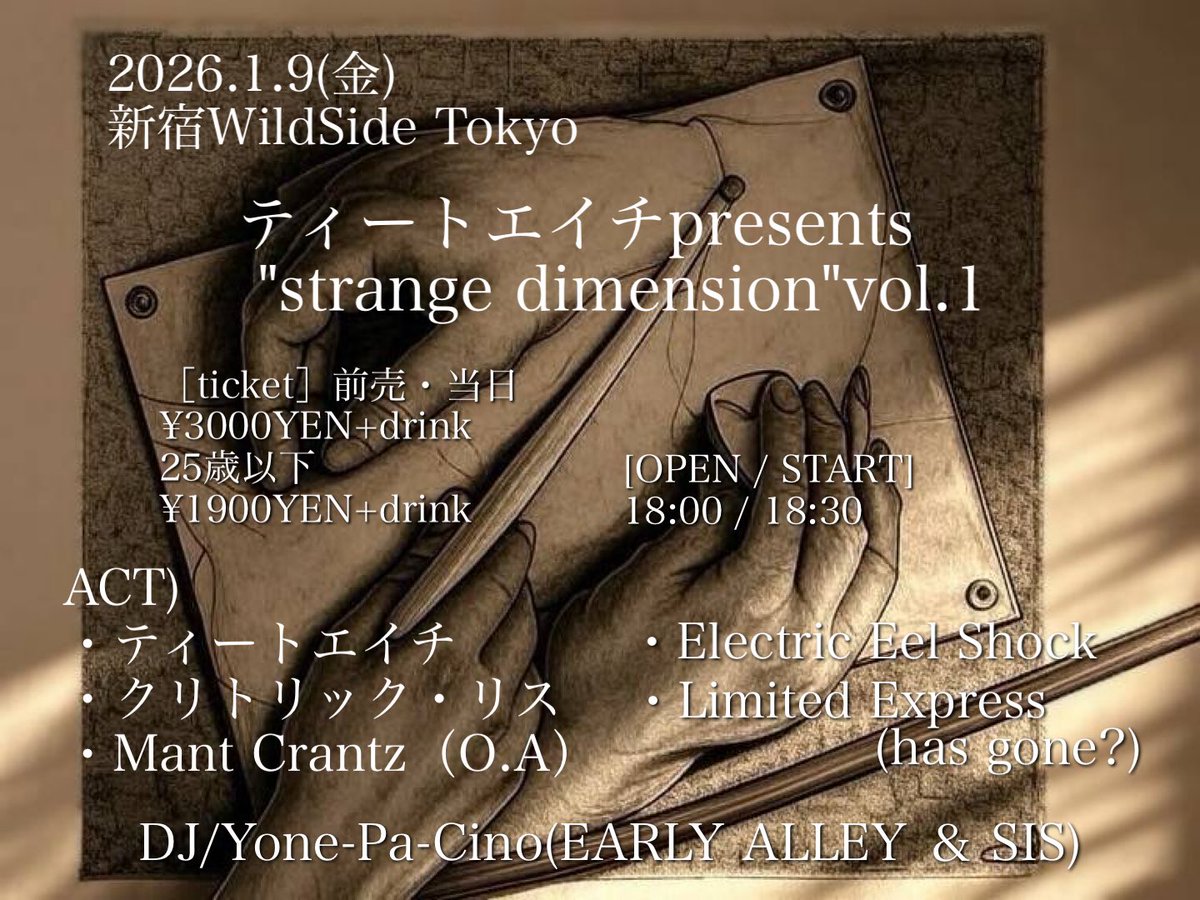 大注目！】 1/9(金) ティートエイチpresents strange dimension vol.1