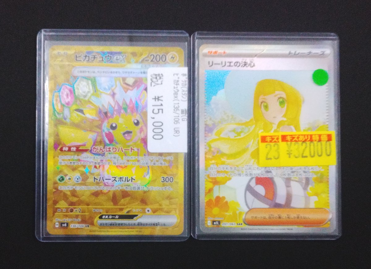 ◤◢◤シングルカード入荷◢◤◢ ピカチュウex(136/106 UR) リーリエの