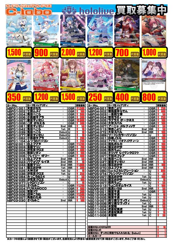 hololive OFFICIAL CARD GAME】買取情報 ホロカ担当です！ デッキ