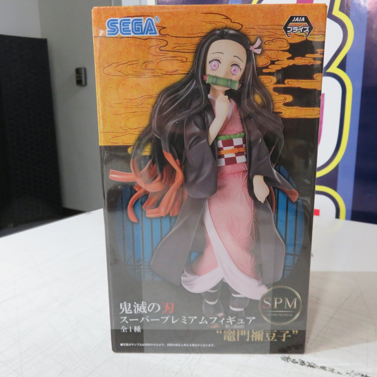 買取品】 セガ 鬼滅の刃 スーパープレミアムフィギュア 竈門禰豆子