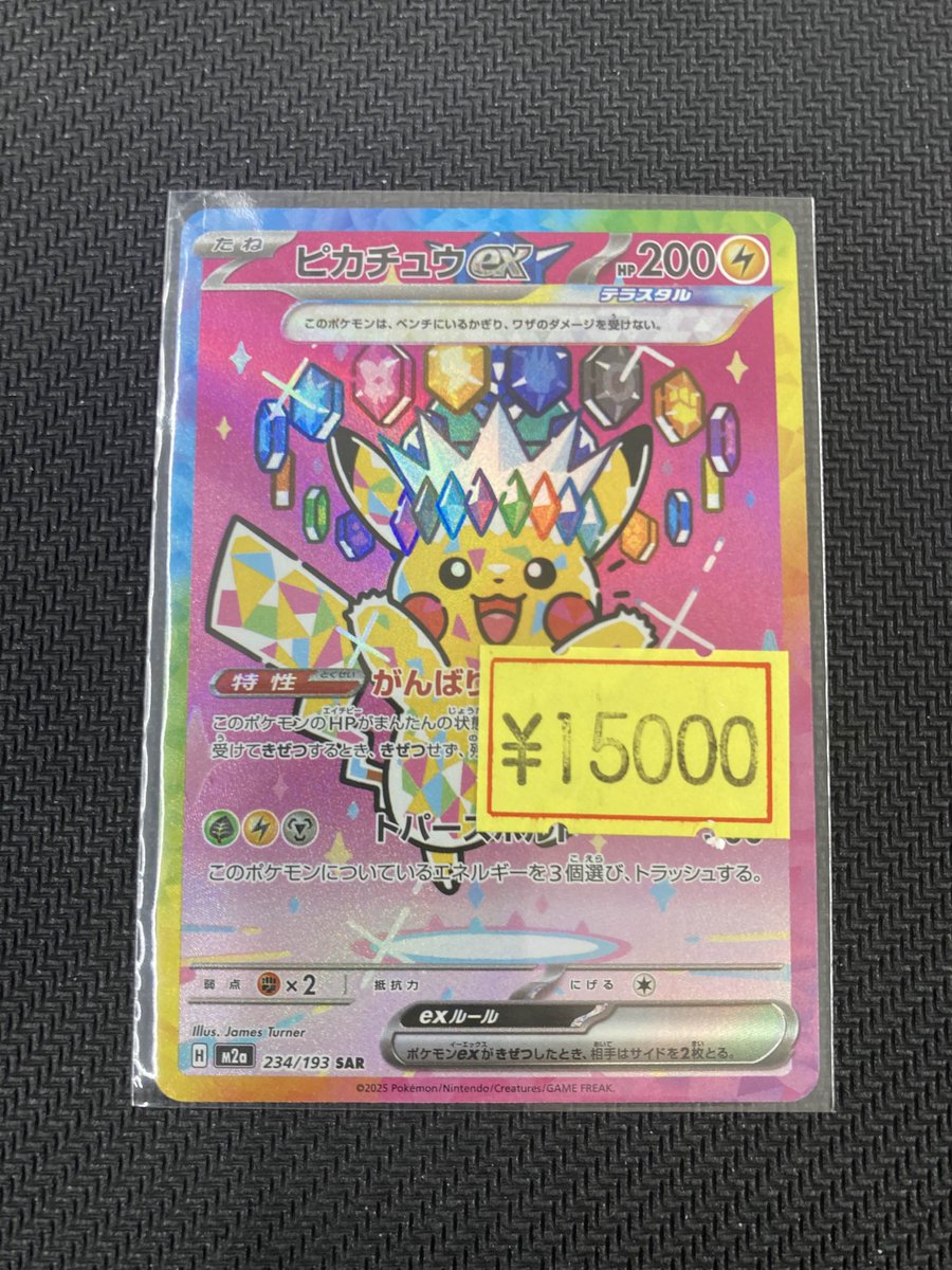 傷あり特価情報 ピカチュウex(SAR)(234/193) ￥1⃣5⃣0⃣0⃣0⃣ 傷あり