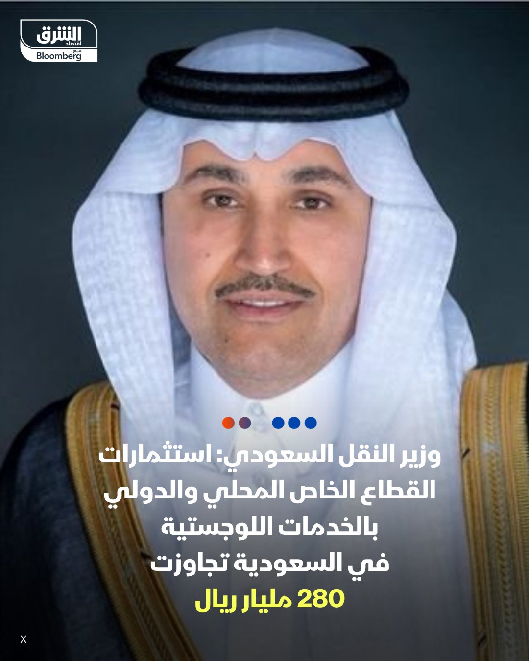 وزير النقل والخدمات اللوجستية السعودي، صالح الجاسر: استثمارات القطاع الخاص المحلي والدولي بقطاع الإمدادات والخدمات اللوجستية في السعودية تجاوزت 280 مليار ريال. أصبح لدينا في المملكة 30 مركزاً لوجستياً تدعم التنوع الاقتصادي. مساهمة أنشطة النقل والتخزين زادت إلى 6.2% في الناتج المحلي الإجمالي. ارتفع معدل الشحن الجوي 34% مقارنة بالعام الماضي إلى 1.2 مليون طن. خلال كلمته بمؤتمر سلاسل الإمداد والخدمات اللوجستية في الرياض 