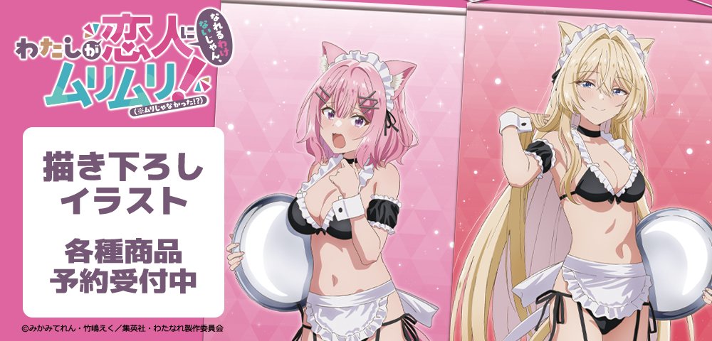 わたなれ C107情報】 ✨新着グッズ✨ きゃらON！より、描き下ろし