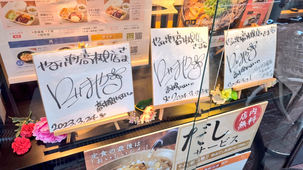 やよい軒 高槻店 ζ*'ヮ')ζ