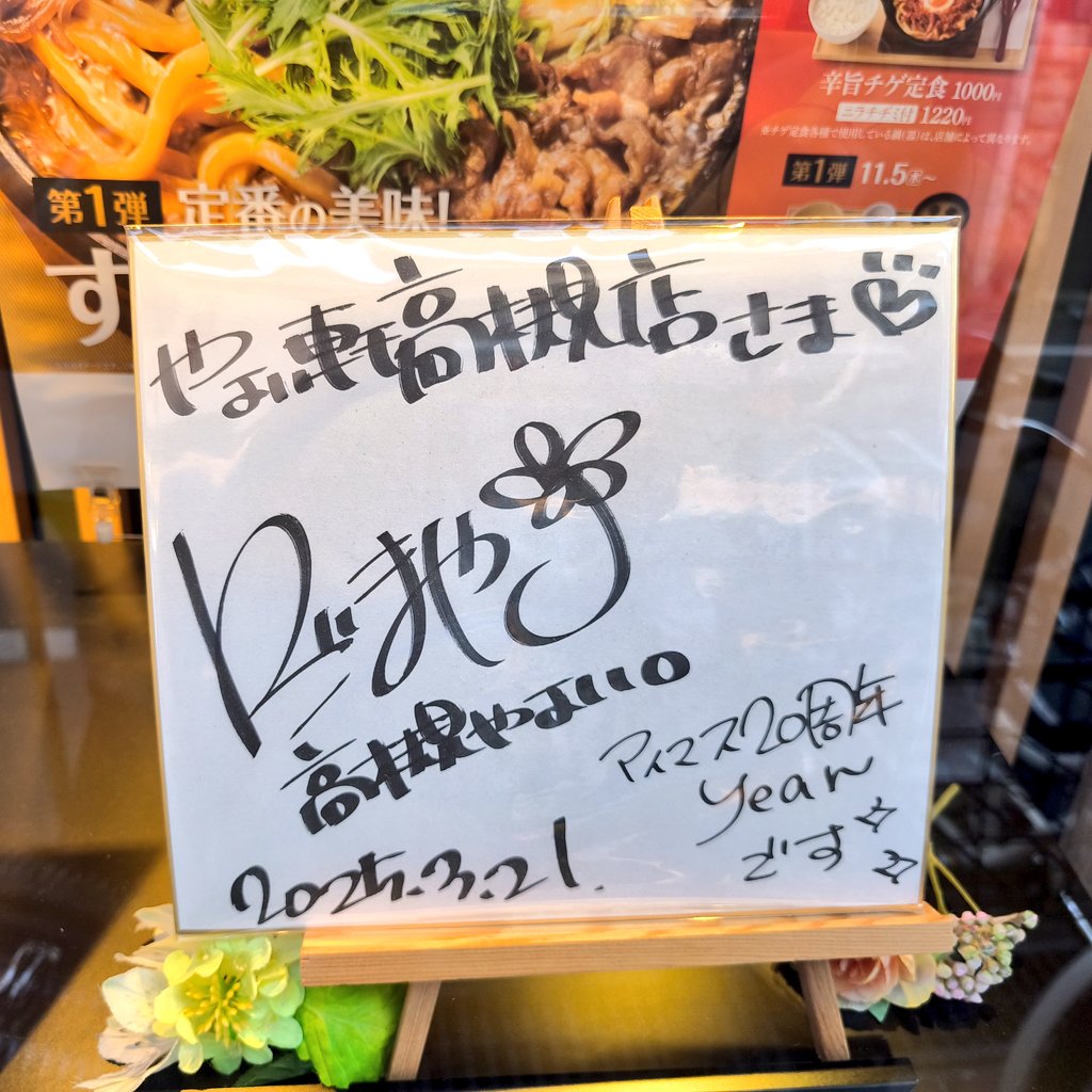 やよい軒 高槻店 ζ*'ヮ')ζ