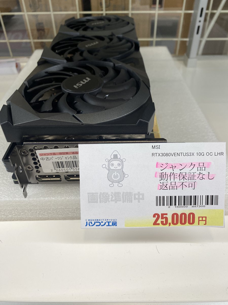 ジャンク品』グラボRTX3080値下げしました！ #ジャンク のため、動作